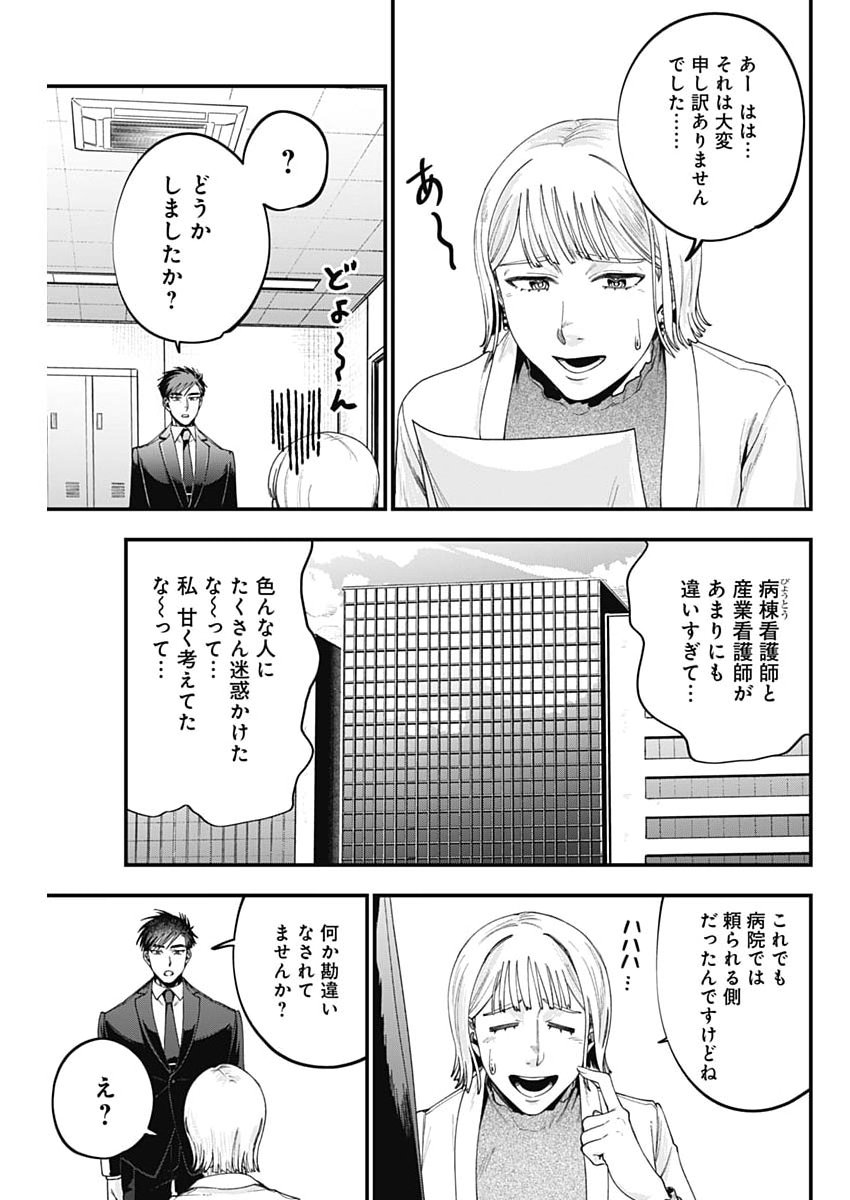 Korette Harassment Desu ka? - Chapter 25 - Page 13