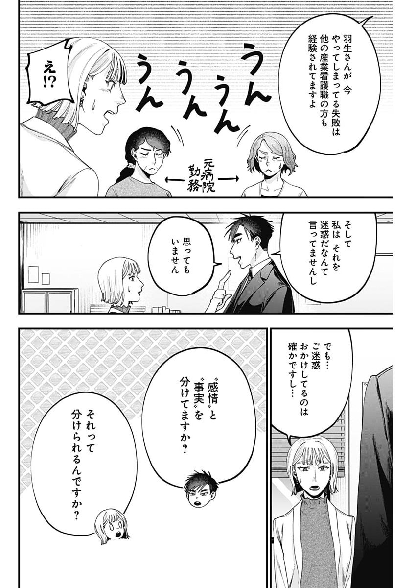 Korette Harassment Desu ka? - Chapter 25 - Page 14
