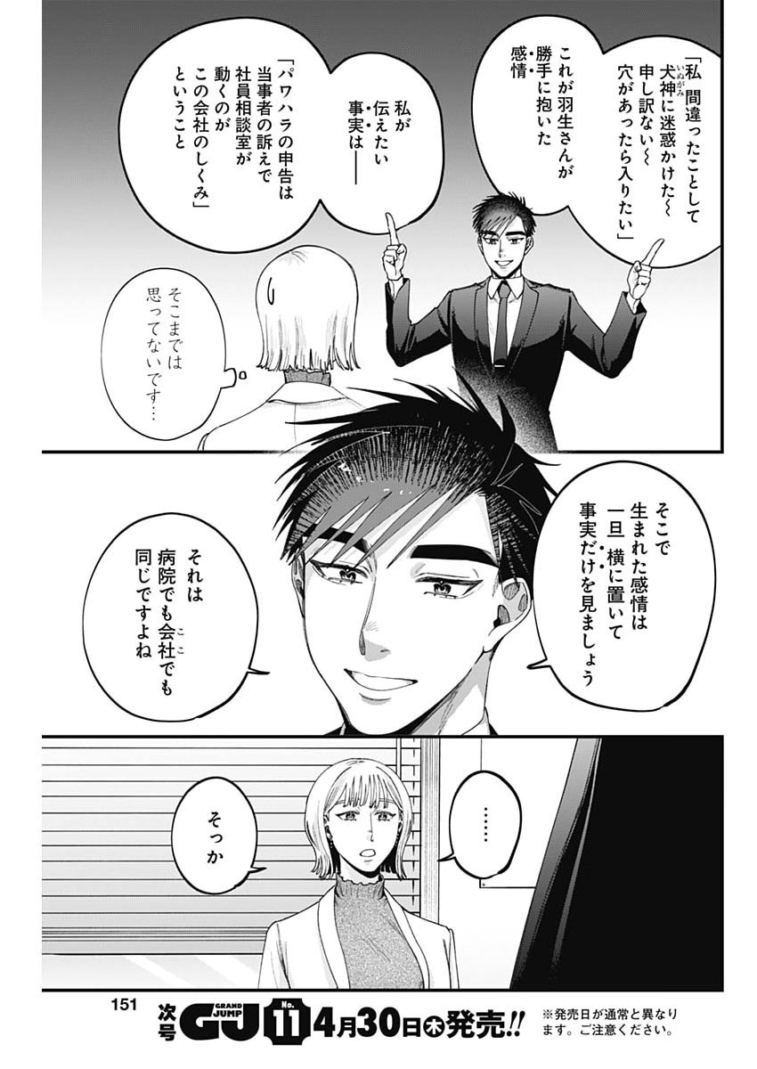 Korette Harassment Desu ka? - Chapter 25 - Page 15