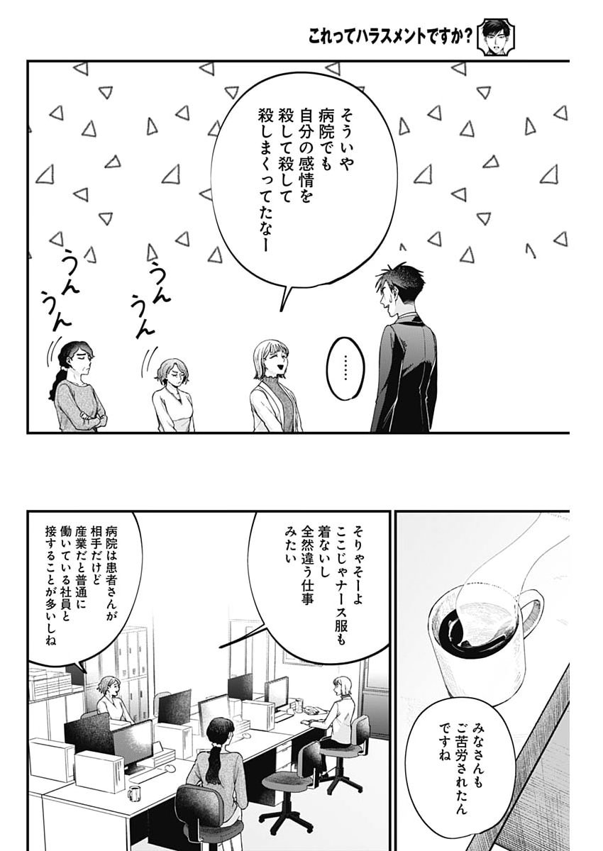 Korette Harassment Desu ka? - Chapter 25 - Page 16