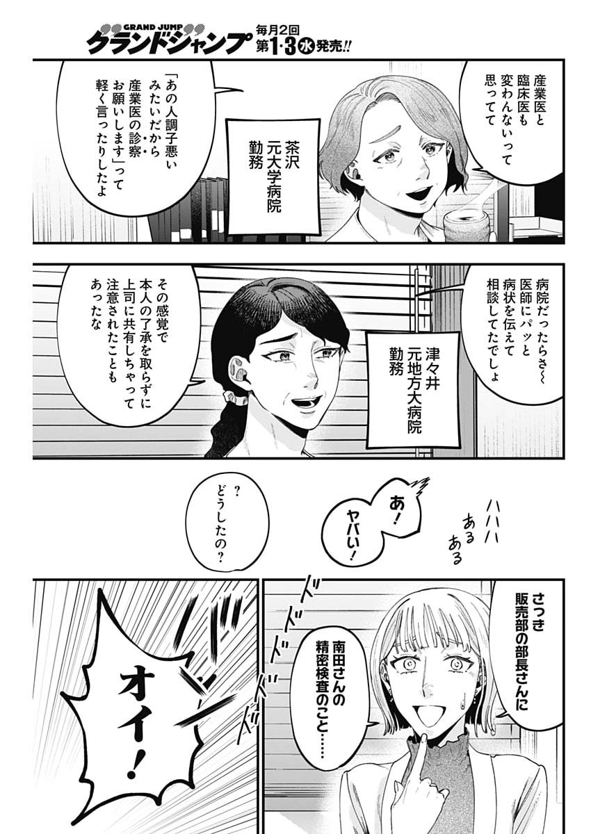 Korette Harassment Desu ka? - Chapter 25 - Page 17