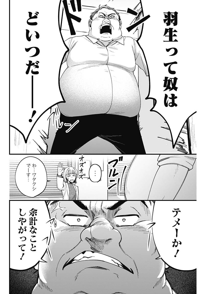 Korette Harassment Desu ka? - Chapter 25 - Page 18