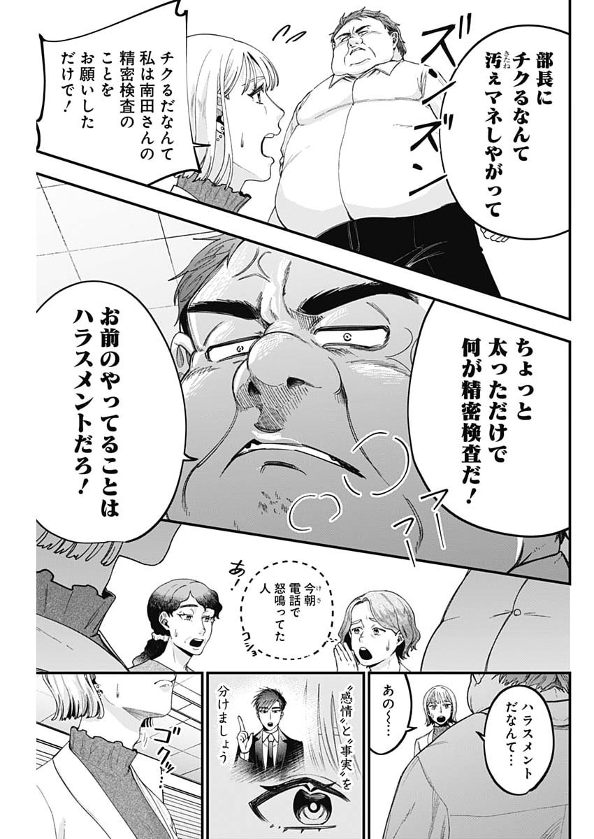 Korette Harassment Desu ka? - Chapter 25 - Page 19