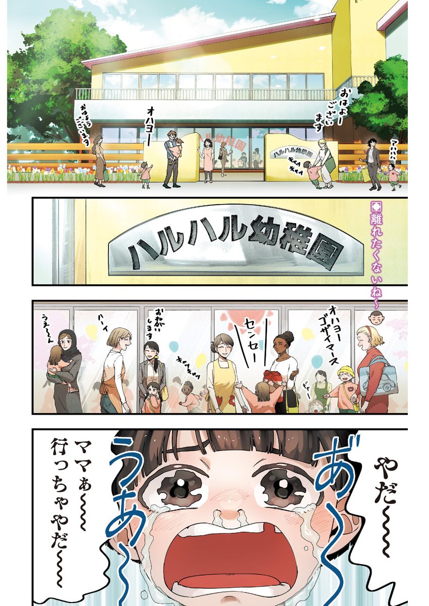 Korette Harassment Desu ka? - Chapter 25 - Page 2