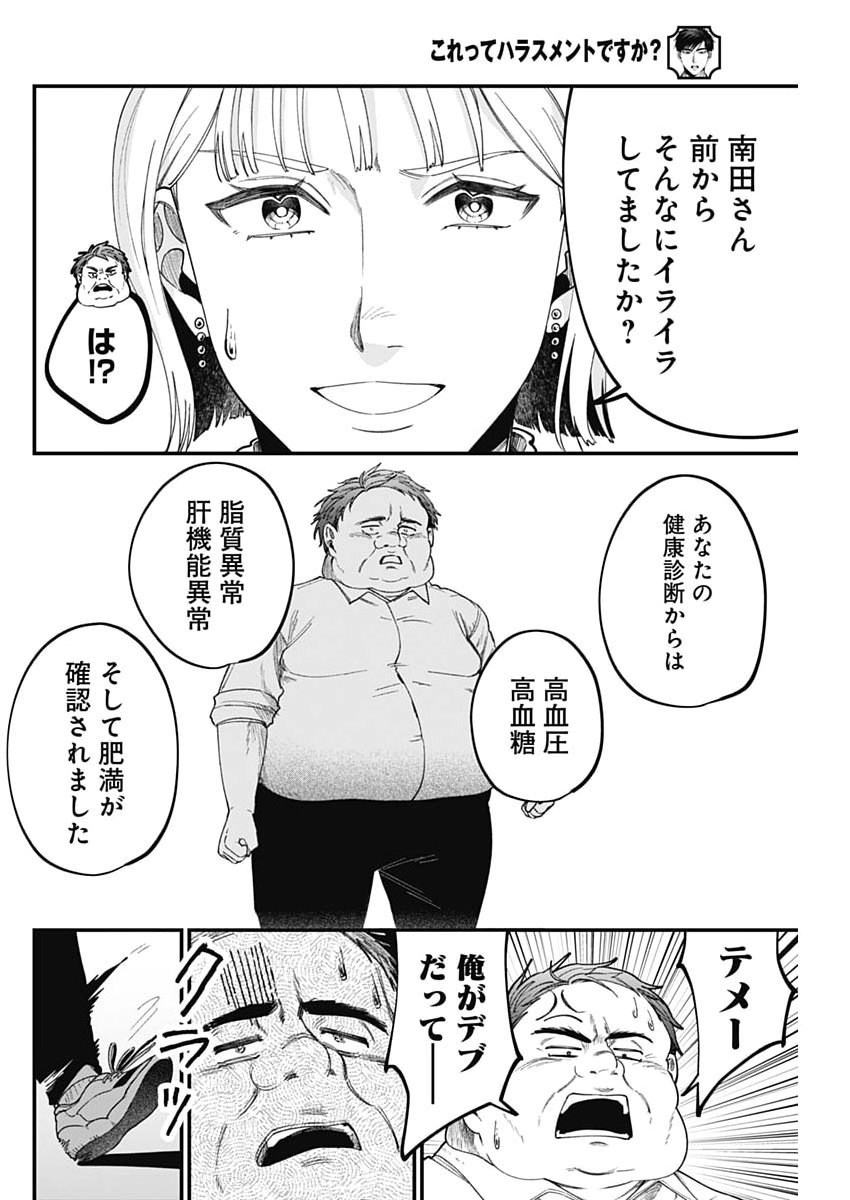 Korette Harassment Desu ka? - Chapter 25 - Page 20