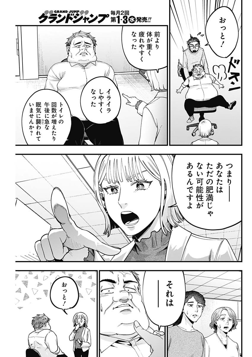 Korette Harassment Desu ka? - Chapter 25 - Page 21