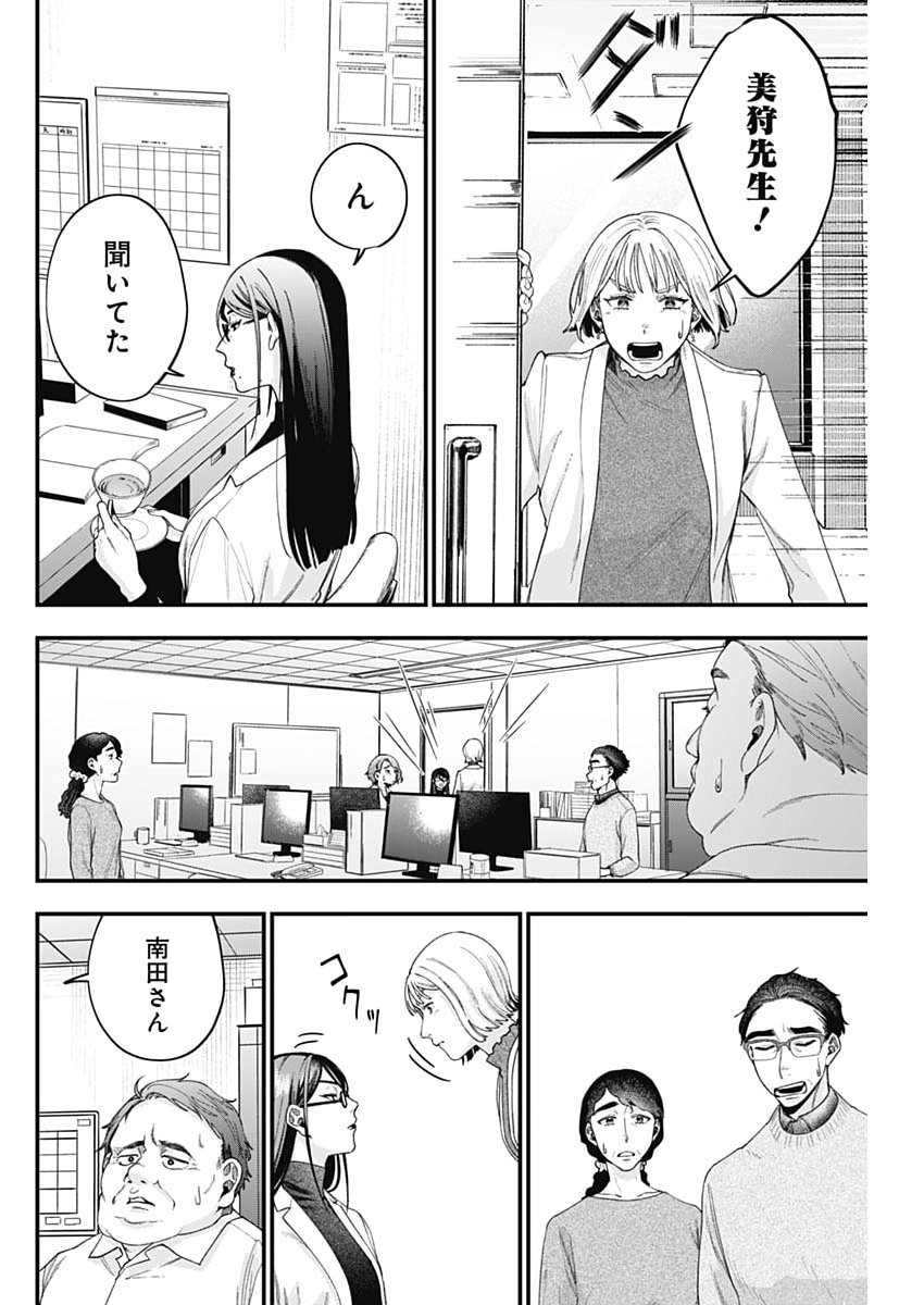 Korette Harassment Desu ka? - Chapter 25 - Page 22