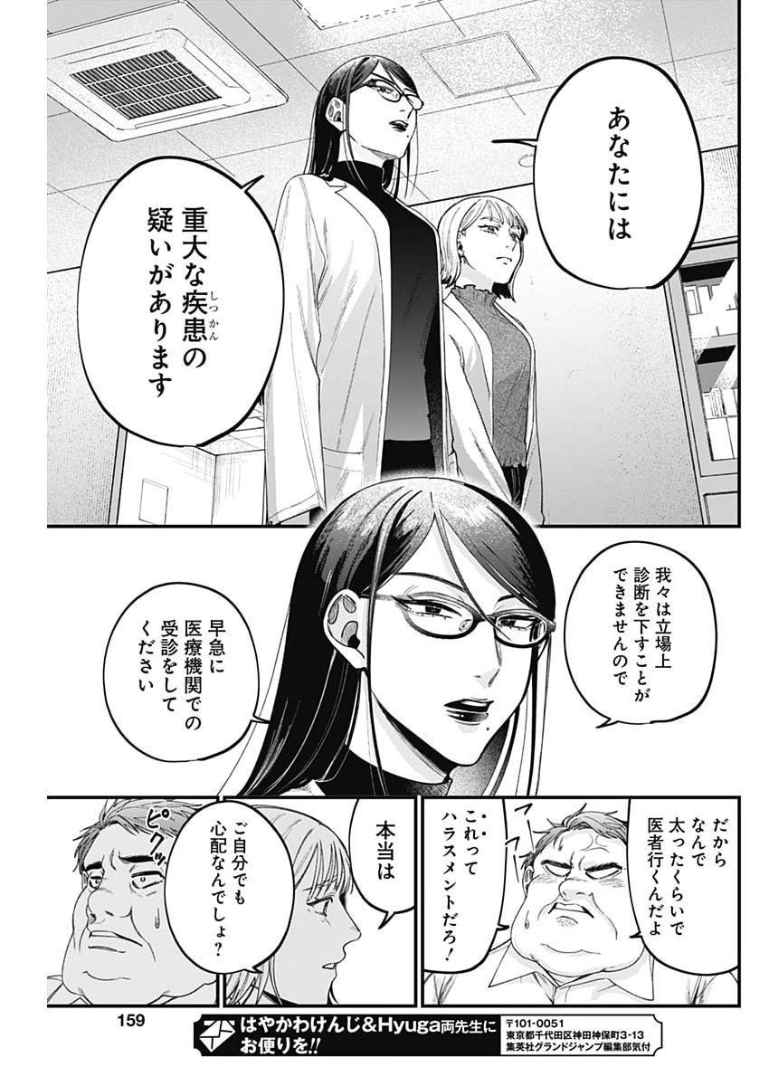 Korette Harassment Desu ka? - Chapter 25 - Page 23