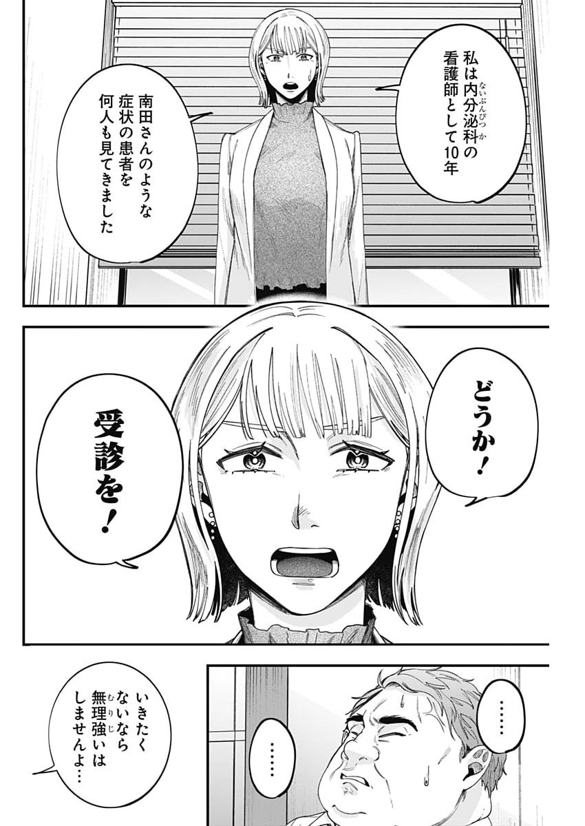 Korette Harassment Desu ka? - Chapter 25 - Page 24