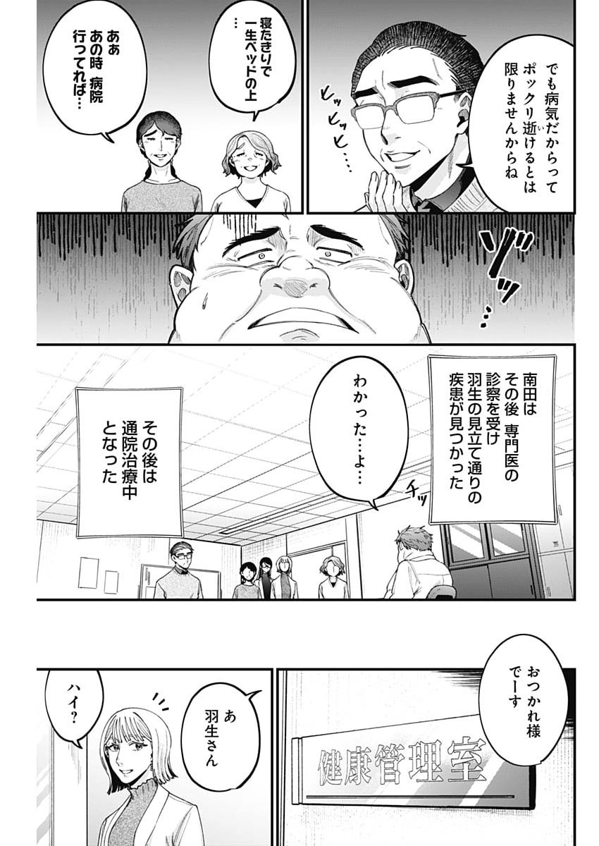 Korette Harassment Desu ka? - Chapter 25 - Page 25