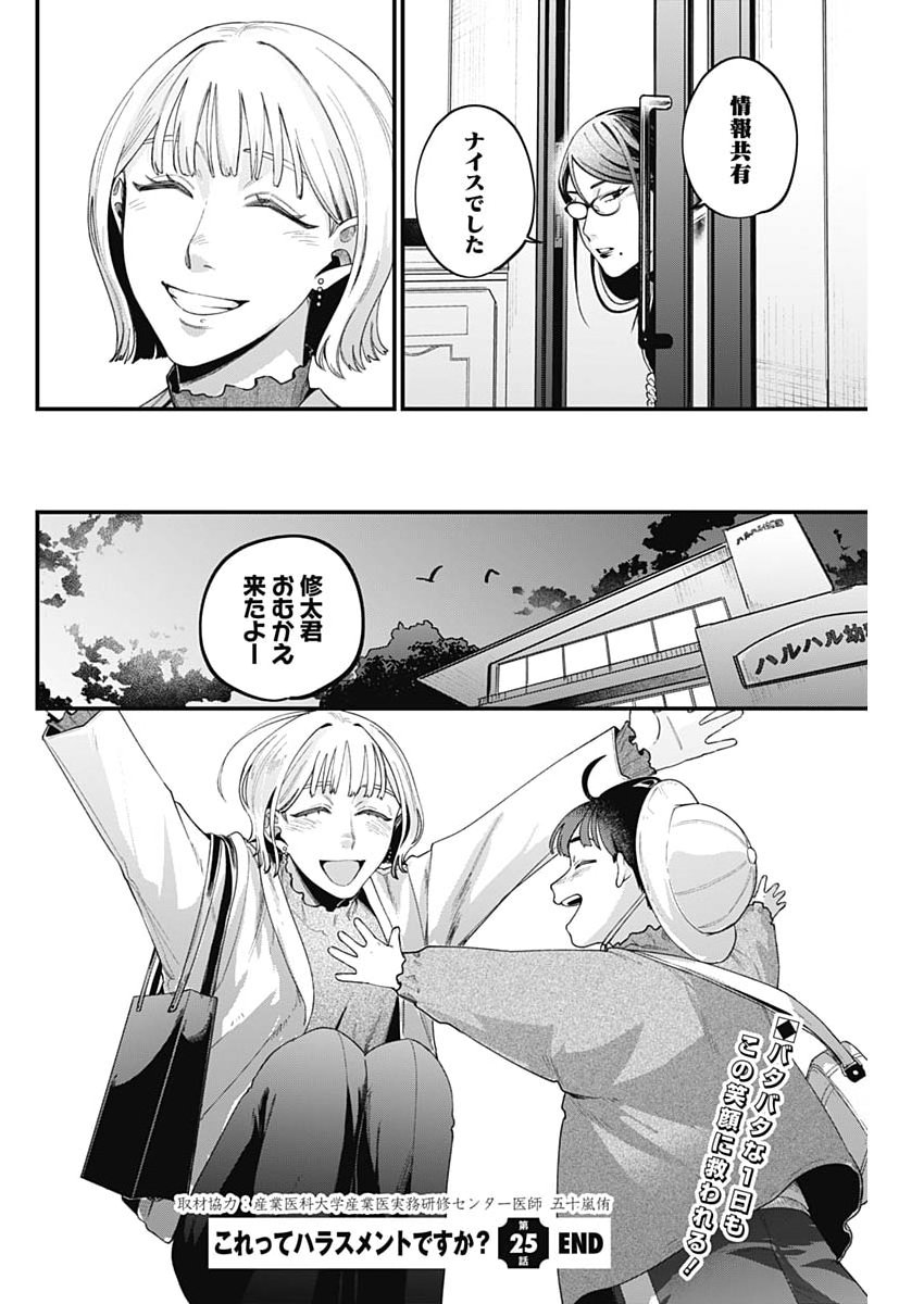 Korette Harassment Desu ka? - Chapter 25 - Page 26