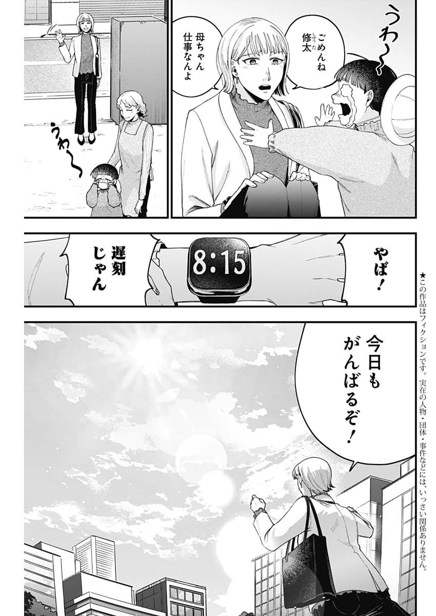 Korette Harassment Desu ka? - Chapter 25 - Page 3