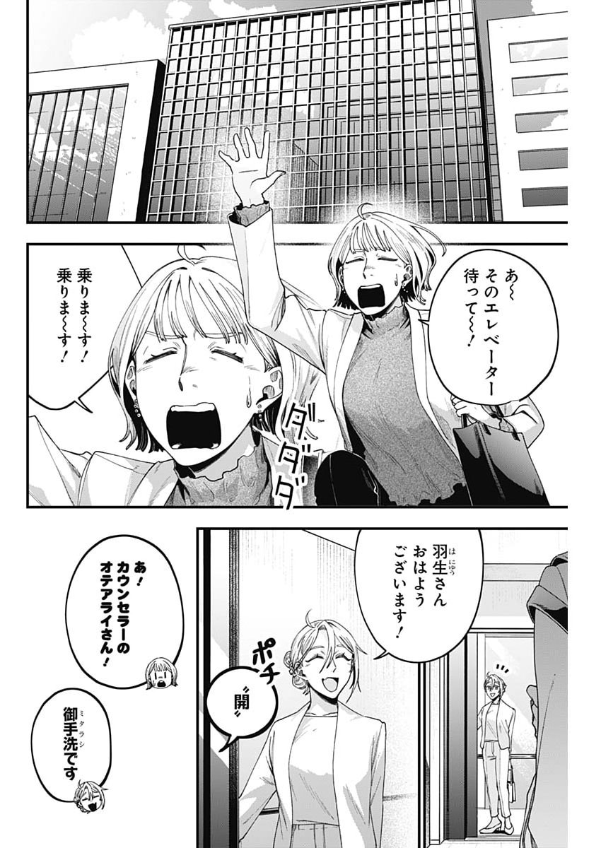 Korette Harassment Desu ka? - Chapter 25 - Page 4