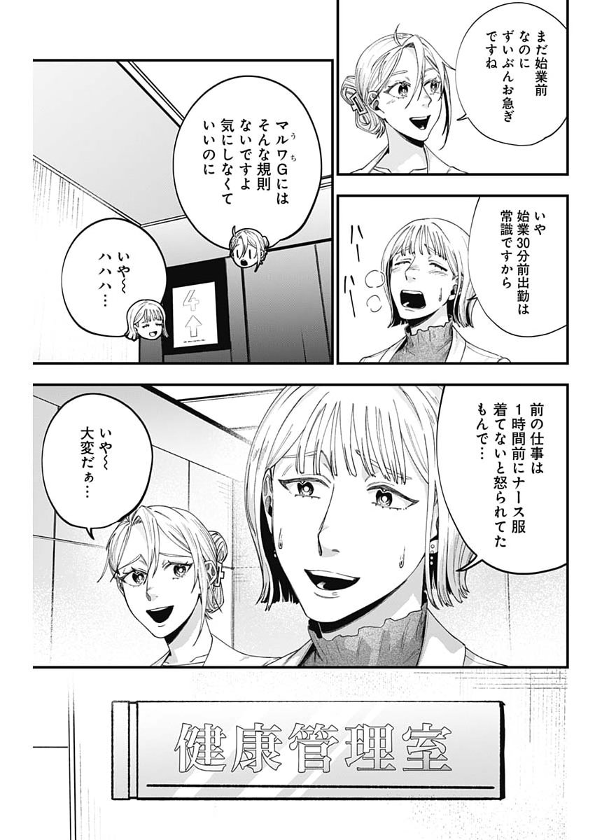 Korette Harassment Desu ka? - Chapter 25 - Page 5