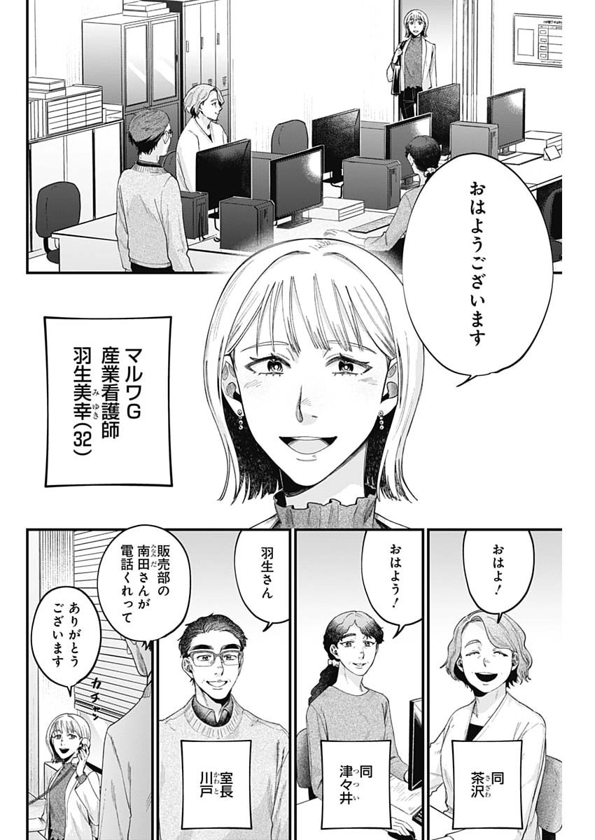 Korette Harassment Desu ka? - Chapter 25 - Page 6