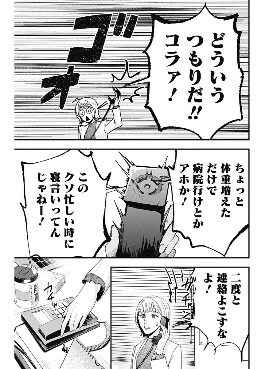 Korette Harassment Desu ka? - Chapter 25 - Page 7
