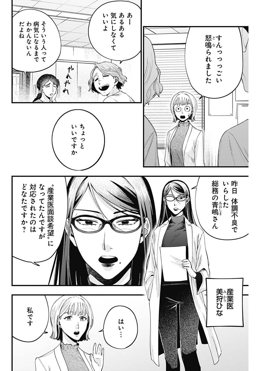 Korette Harassment Desu ka? - Chapter 25 - Page 8