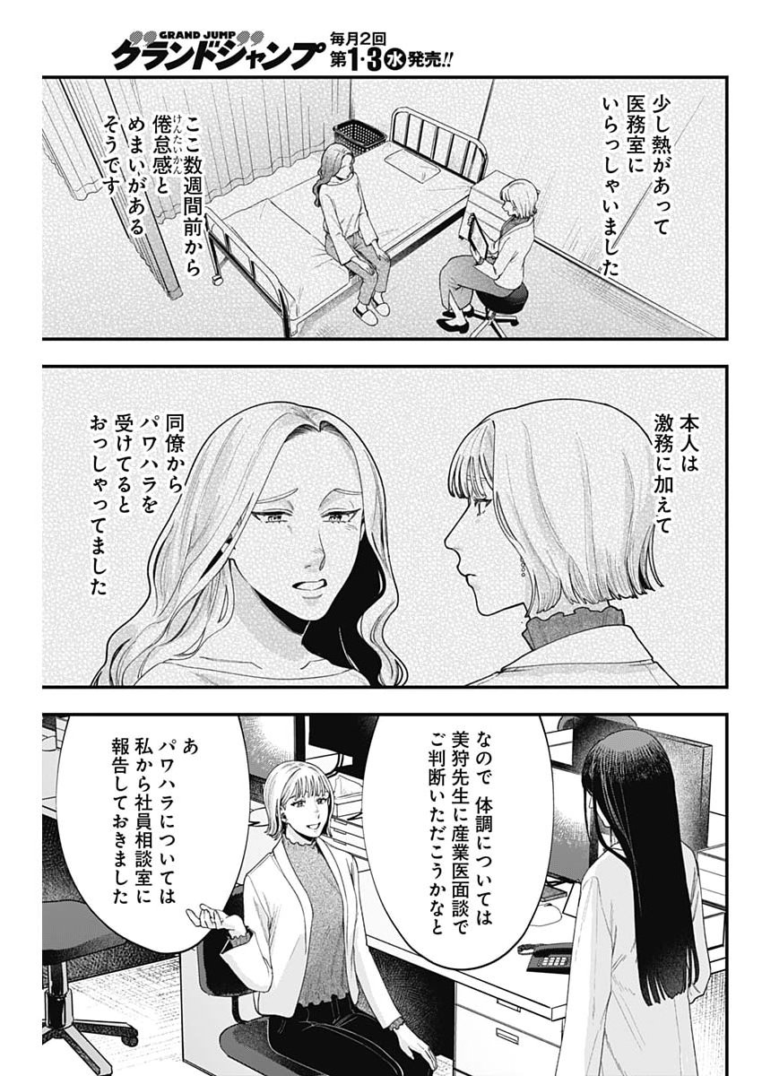 Korette Harassment Desu ka? - Chapter 25 - Page 9