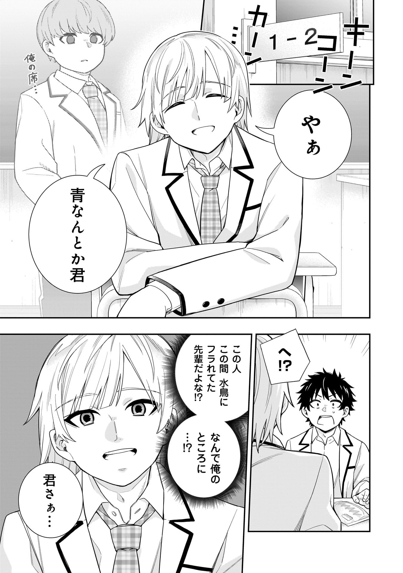 Koori no Hime wa Chiisana Hidamari de Tokasaretai - Chapter 29 - Page 1