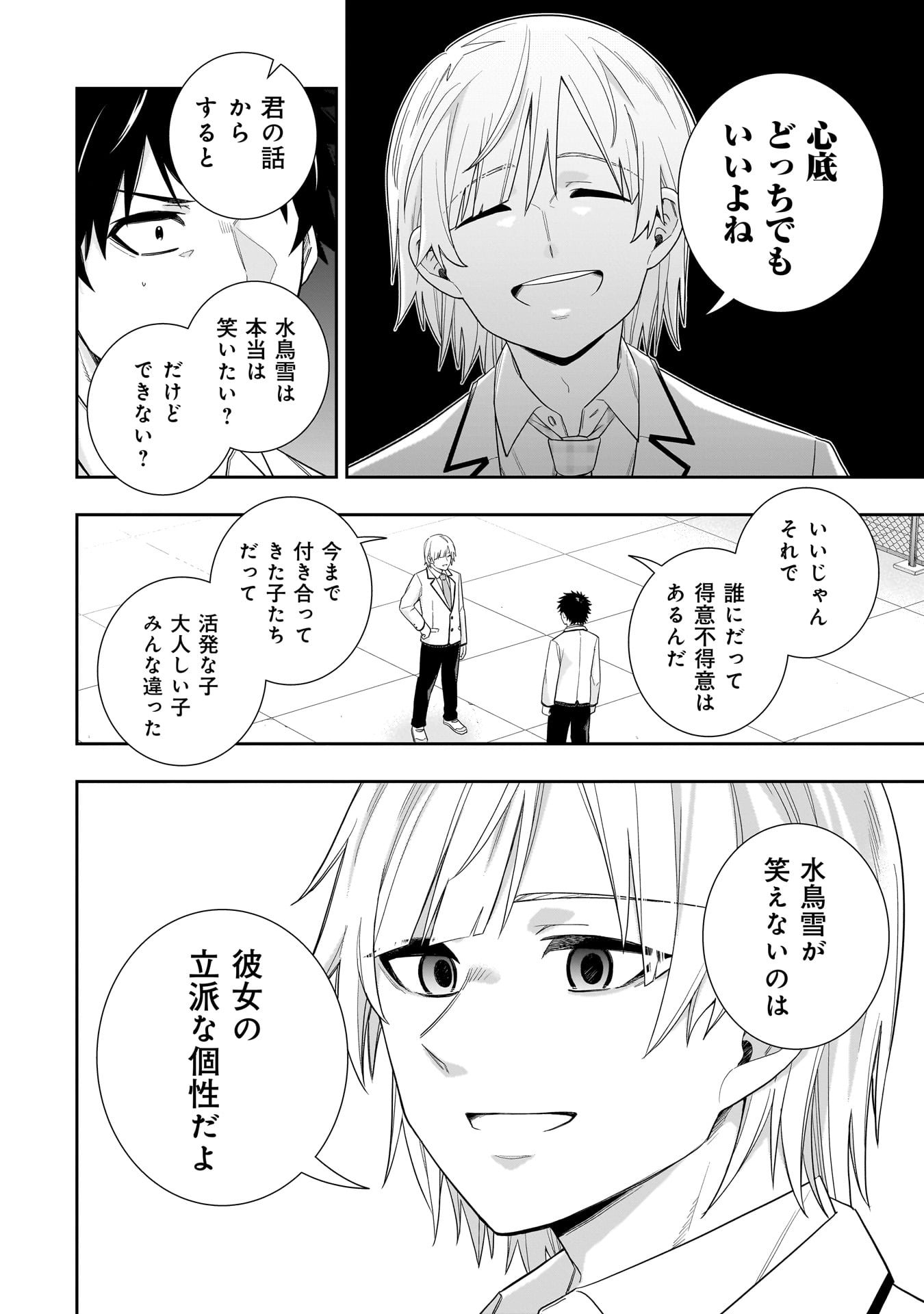 Koori no Hime wa Chiisana Hidamari de Tokasaretai - Chapter 29 - Page 10