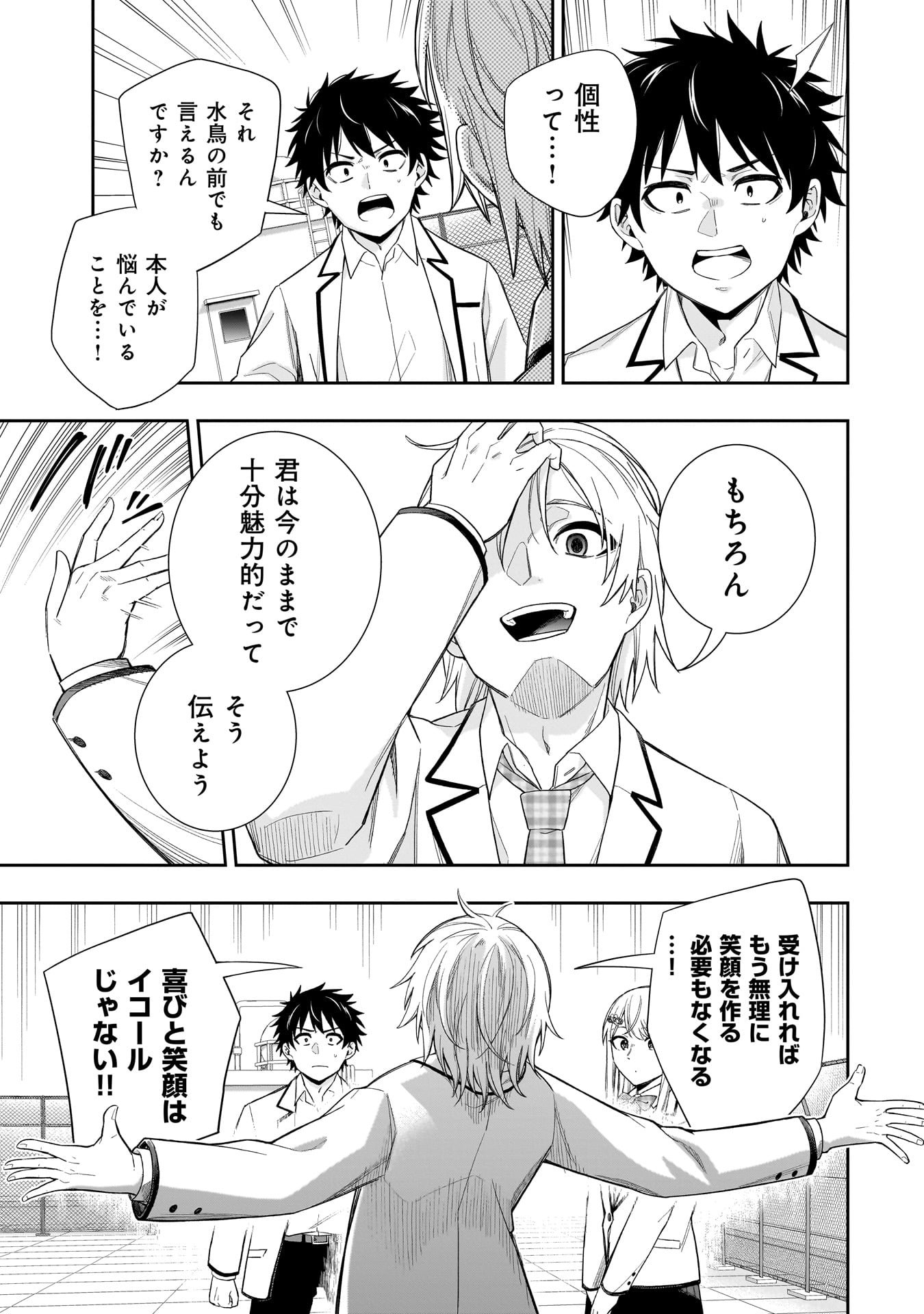 Koori no Hime wa Chiisana Hidamari de Tokasaretai - Chapter 29 - Page 11