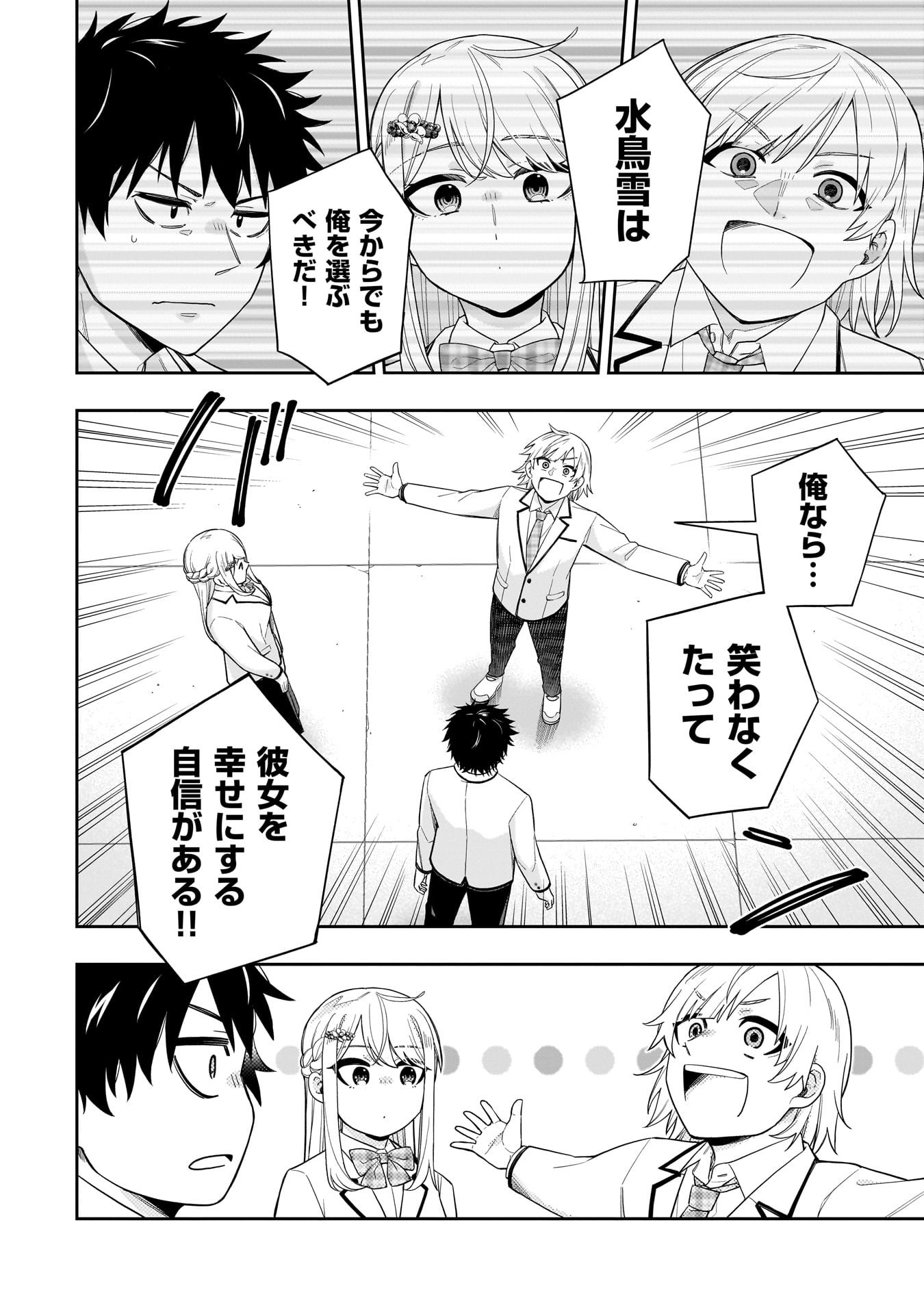 Koori no Hime wa Chiisana Hidamari de Tokasaretai - Chapter 29 - Page 12