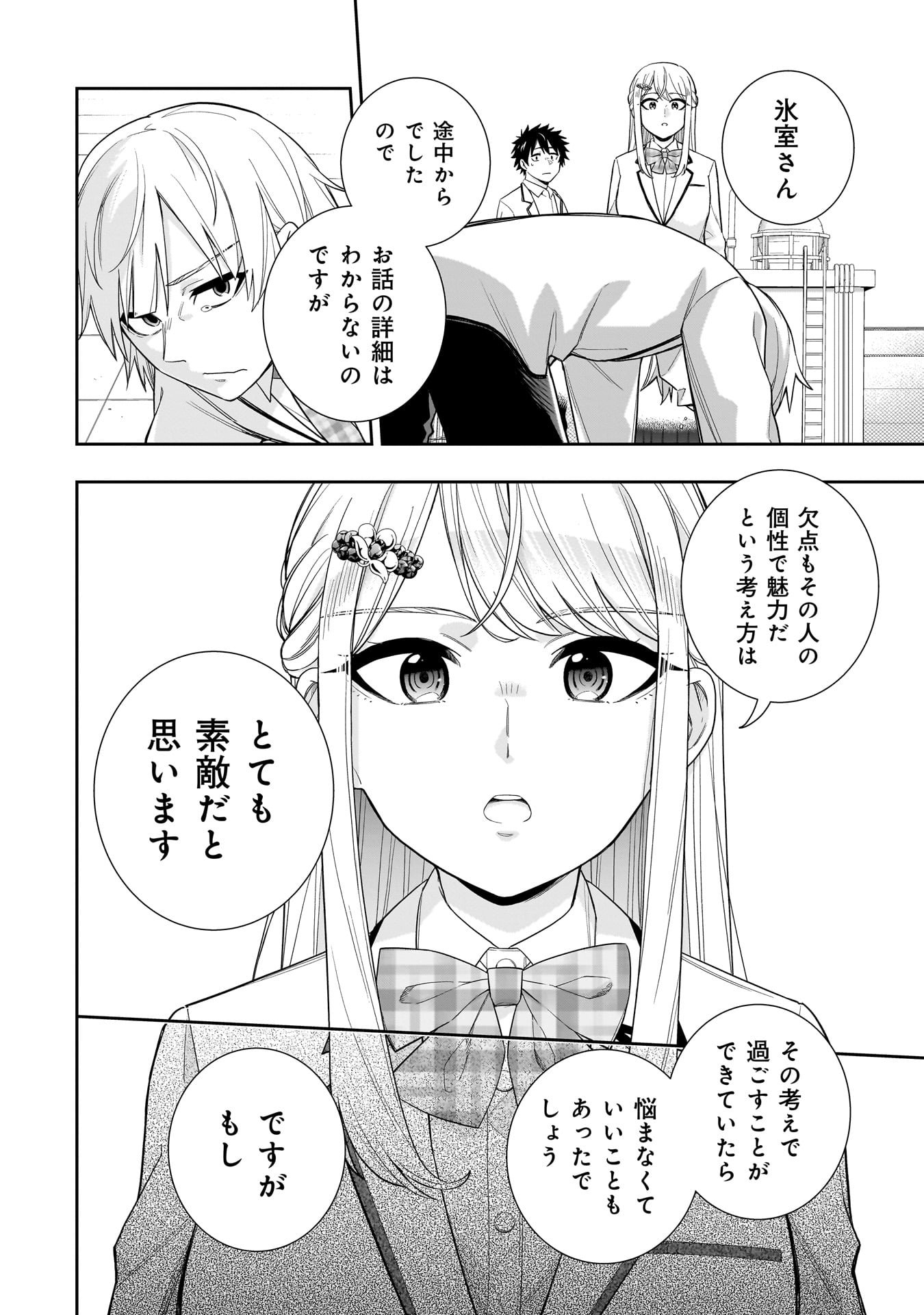 Koori no Hime wa Chiisana Hidamari de Tokasaretai - Chapter 29 - Page 16