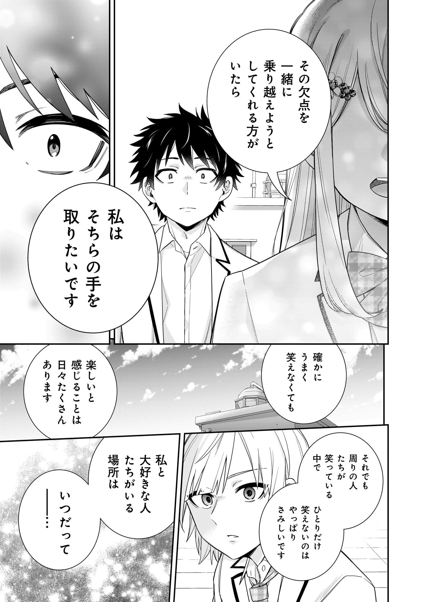 Koori no Hime wa Chiisana Hidamari de Tokasaretai - Chapter 29 - Page 17