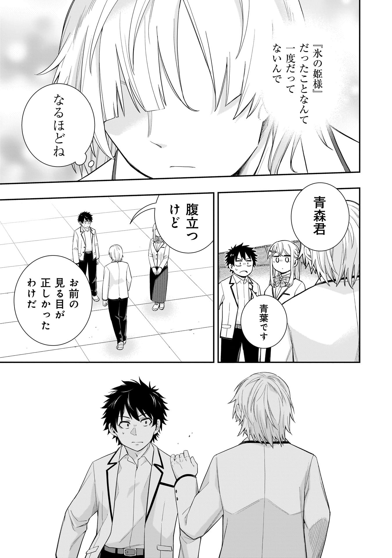 Koori no Hime wa Chiisana Hidamari de Tokasaretai - Chapter 29 - Page 19