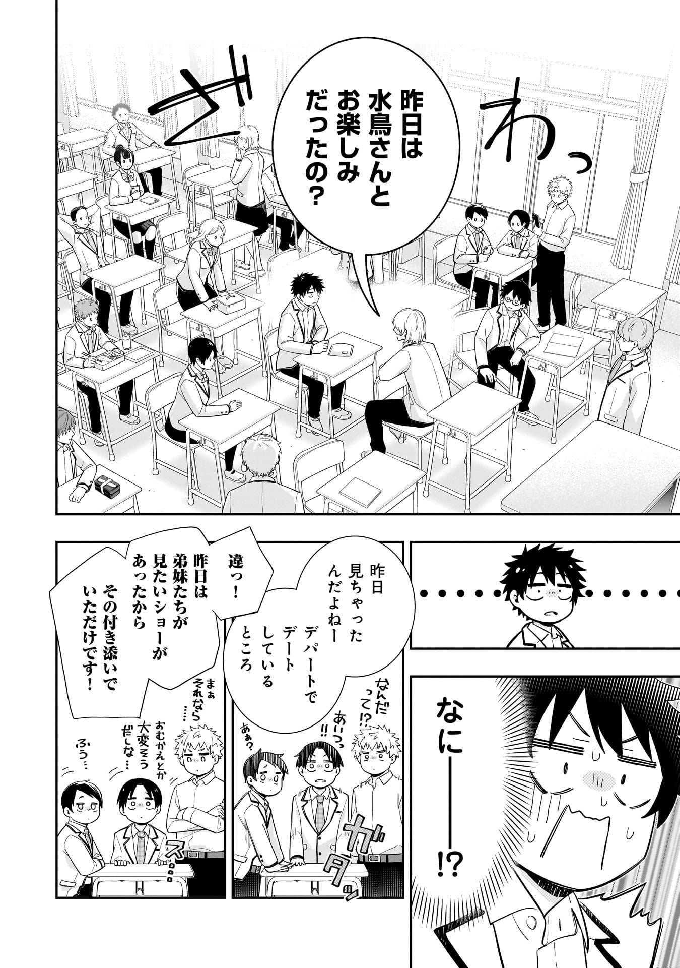 Koori no Hime wa Chiisana Hidamari de Tokasaretai - Chapter 29 - Page 2