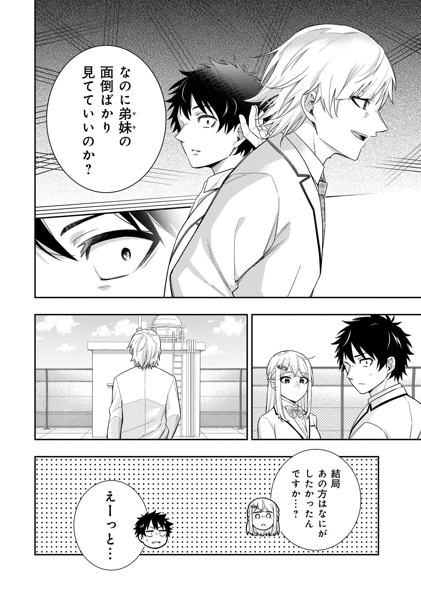 Koori no Hime wa Chiisana Hidamari de Tokasaretai - Chapter 29 - Page 20