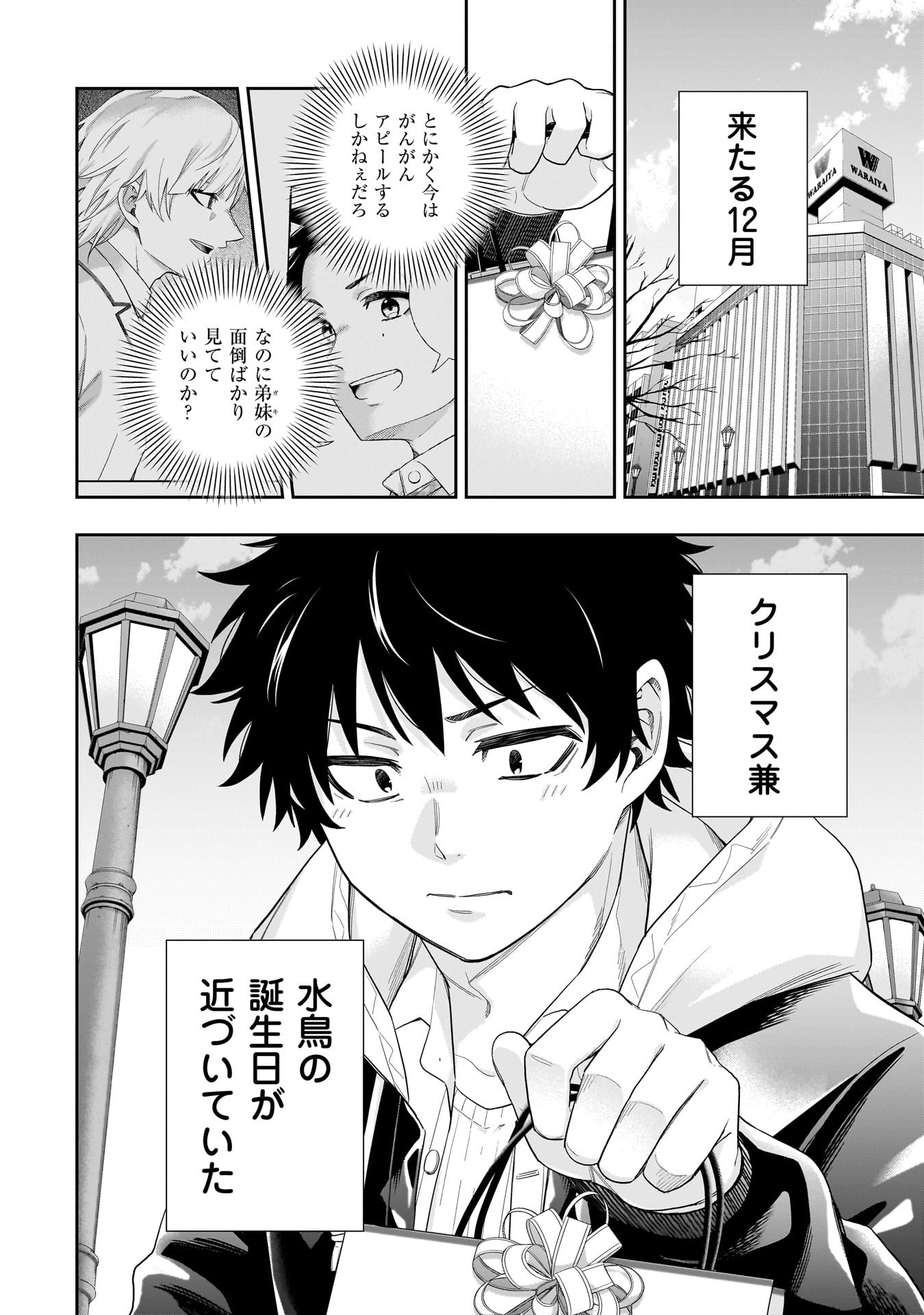 Koori no Hime wa Chiisana Hidamari de Tokasaretai - Chapter 29 - Page 22