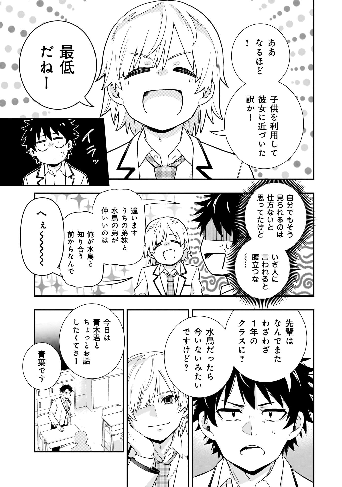 Koori no Hime wa Chiisana Hidamari de Tokasaretai - Chapter 29 - Page 3