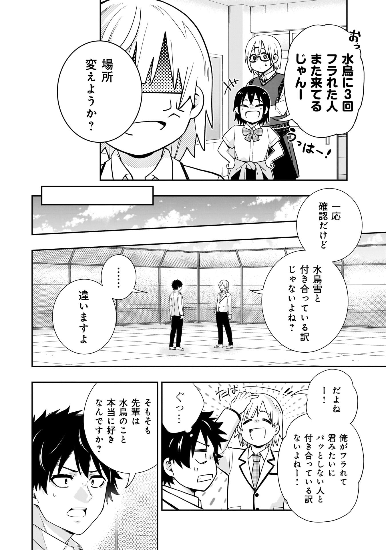 Koori no Hime wa Chiisana Hidamari de Tokasaretai - Chapter 29 - Page 4