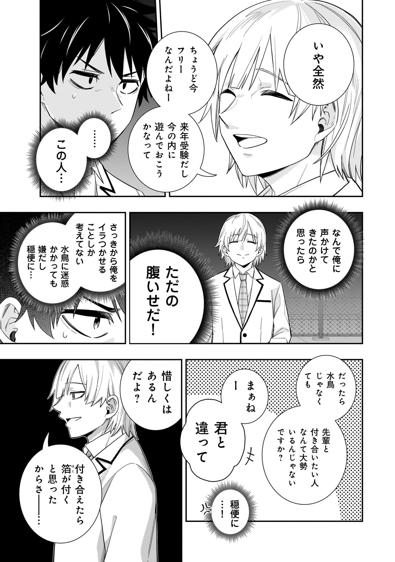 Koori no Hime wa Chiisana Hidamari de Tokasaretai - Chapter 29 - Page 5