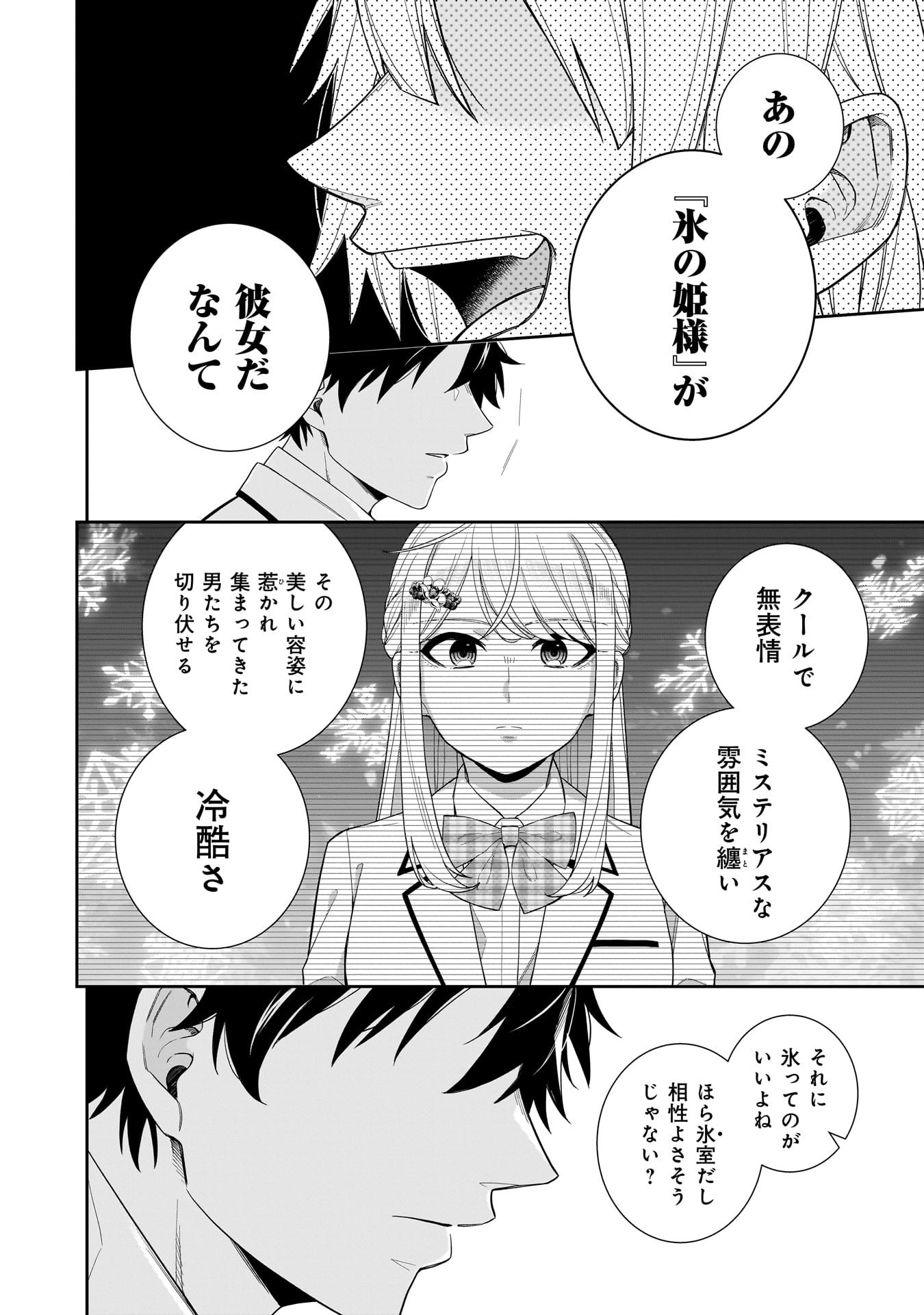 Koori no Hime wa Chiisana Hidamari de Tokasaretai - Chapter 29 - Page 6