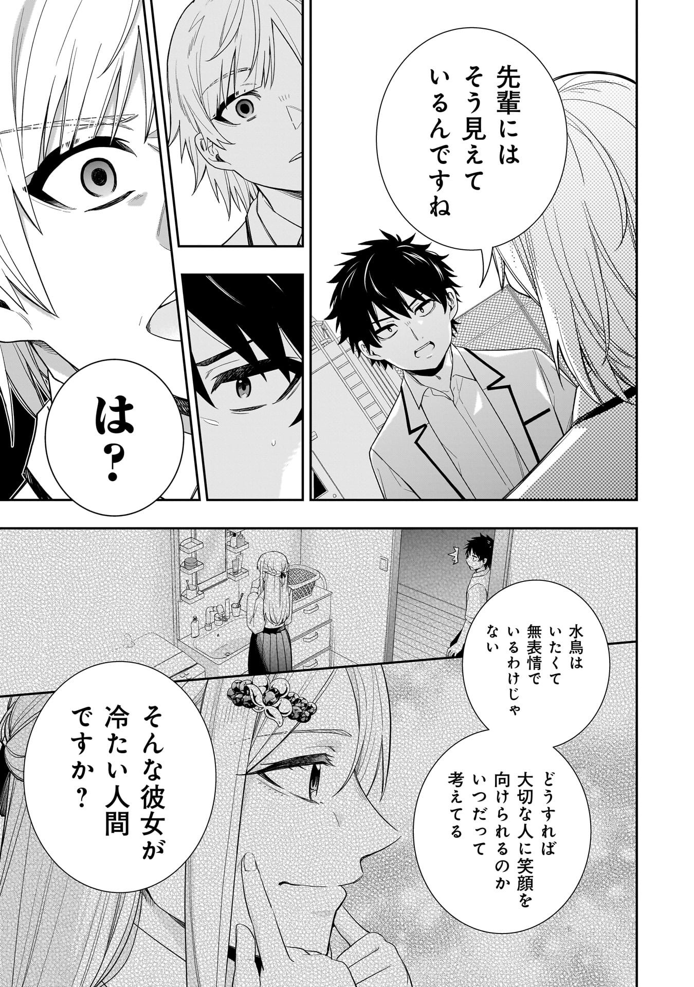 Koori no Hime wa Chiisana Hidamari de Tokasaretai - Chapter 29 - Page 7