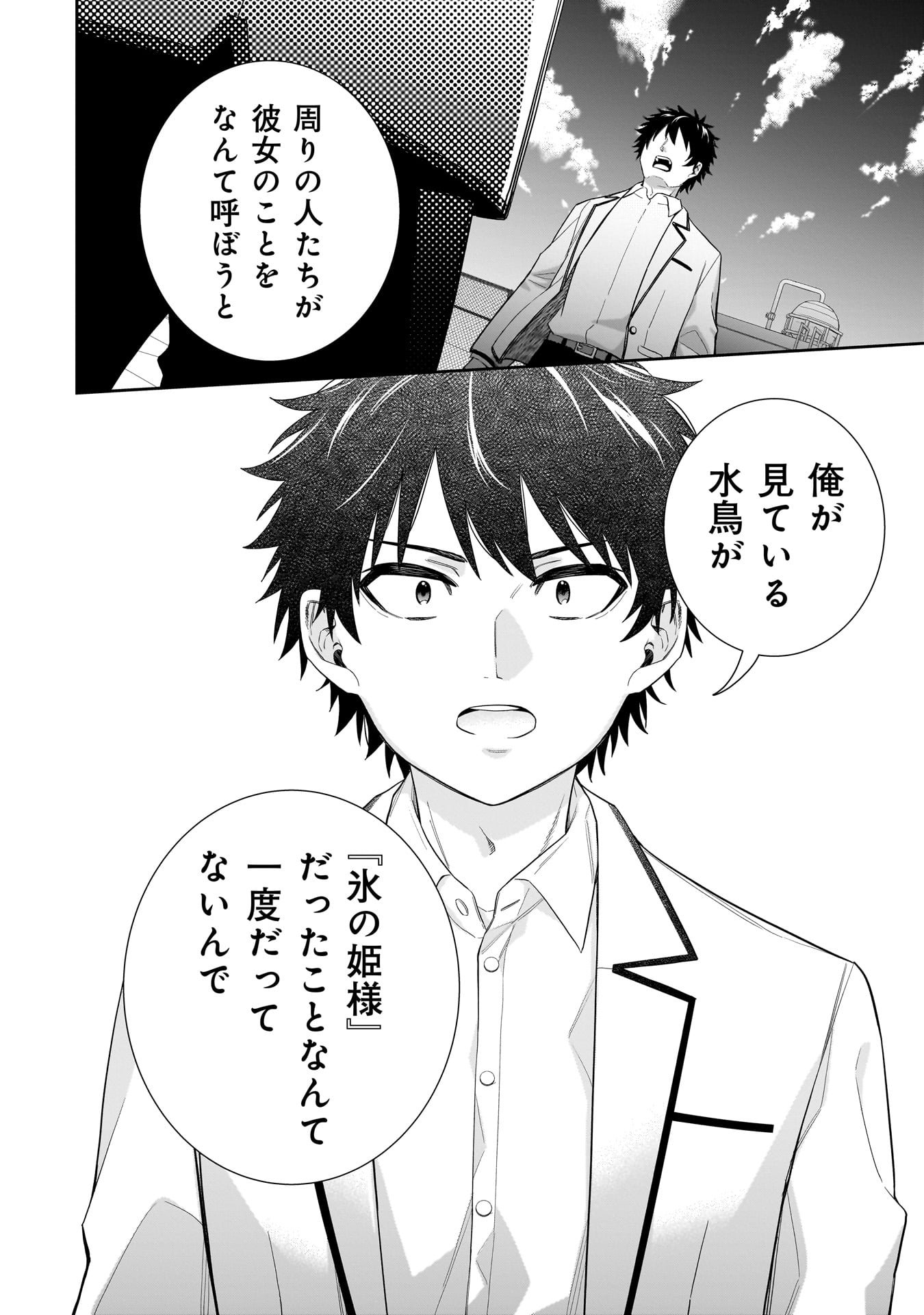 Koori no Hime wa Chiisana Hidamari de Tokasaretai - Chapter 29 - Page 8