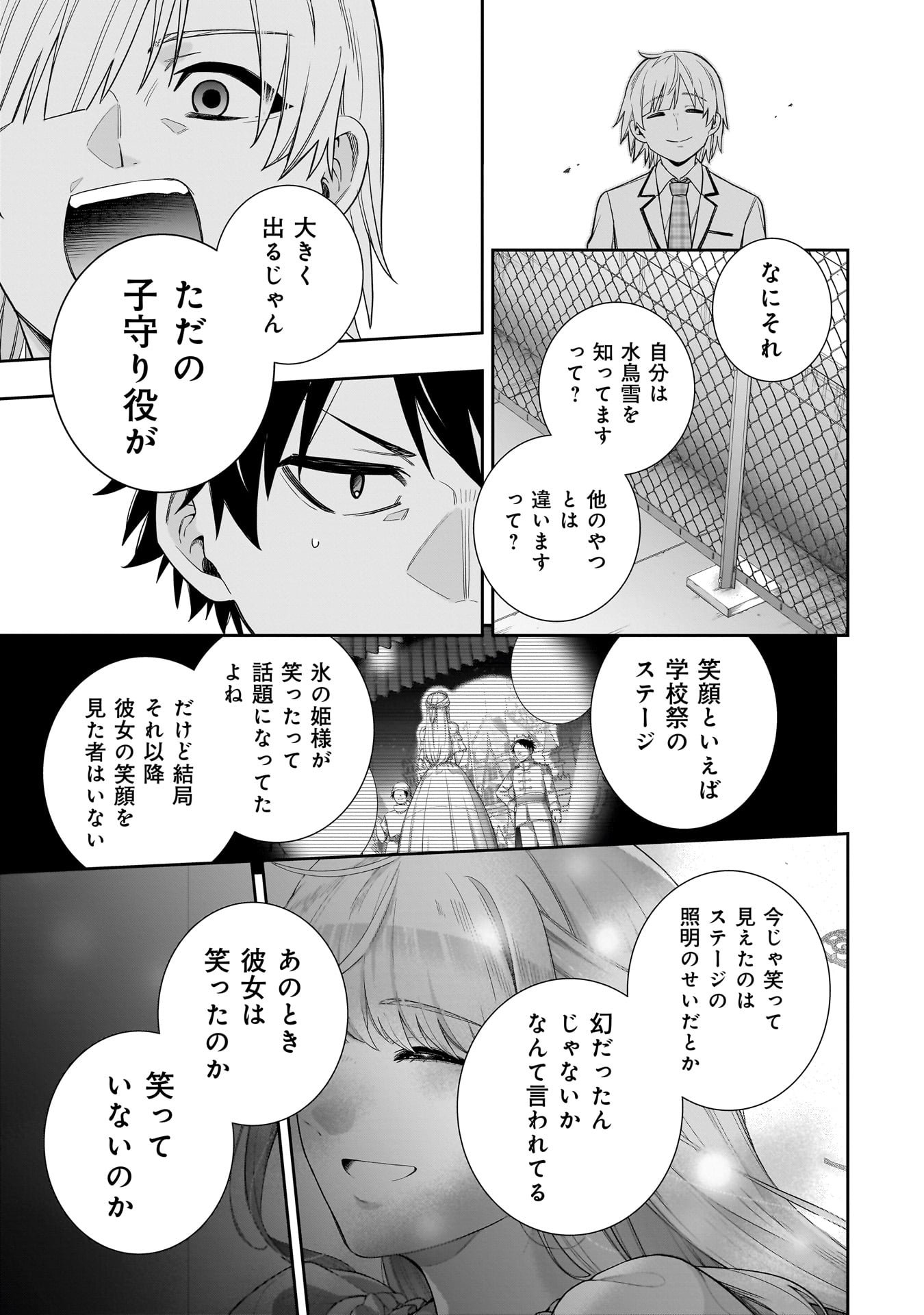 Koori no Hime wa Chiisana Hidamari de Tokasaretai - Chapter 29 - Page 9