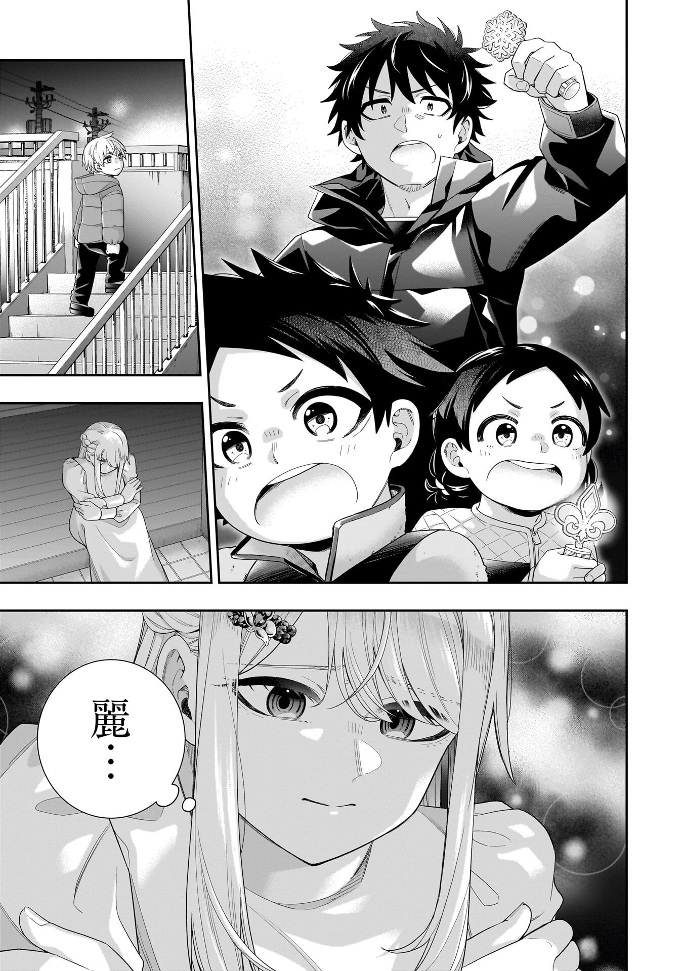 Koori no Hime wa Chiisana Hidamari de Tokasaretai - Chapter 34 - Page 1