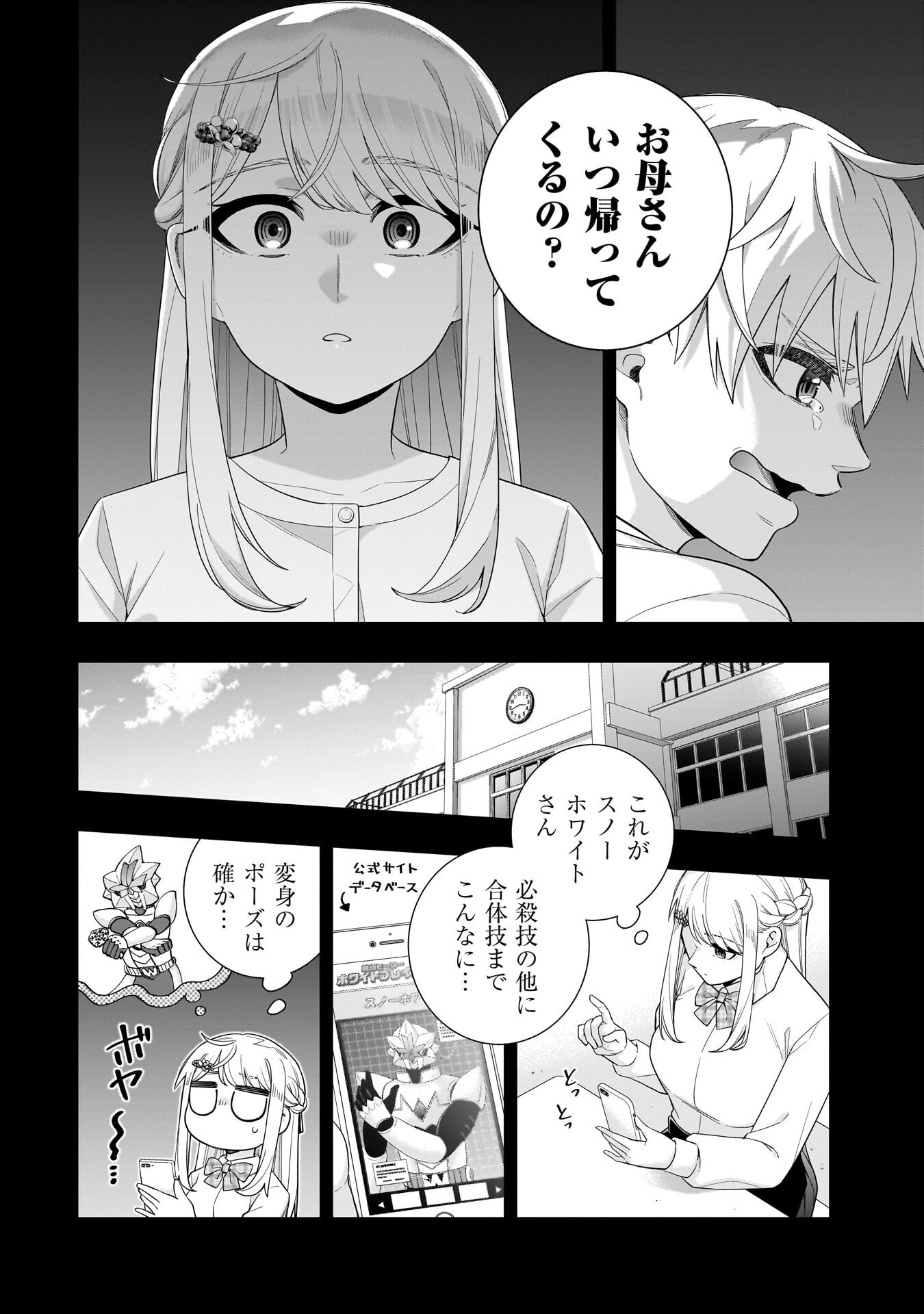 Koori no Hime wa Chiisana Hidamari de Tokasaretai - Chapter 34 - Page 10