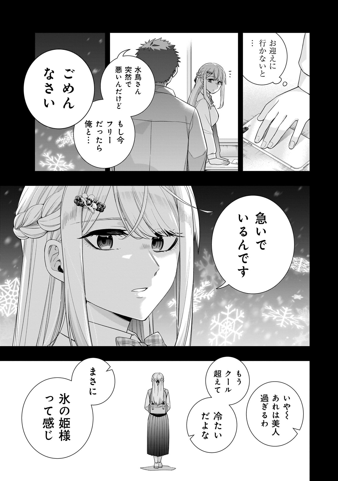 Koori no Hime wa Chiisana Hidamari de Tokasaretai - Chapter 34 - Page 11
