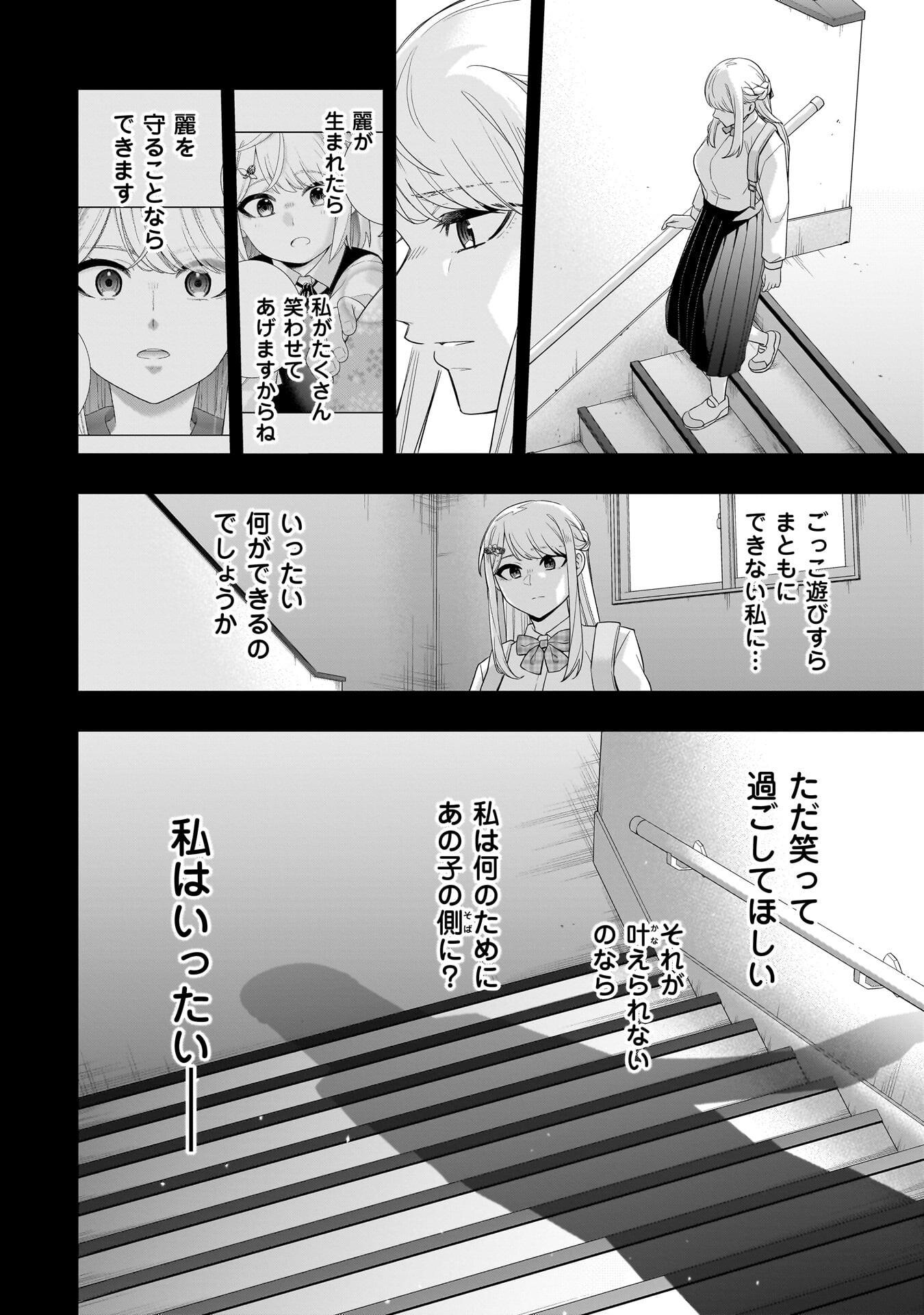 Koori no Hime wa Chiisana Hidamari de Tokasaretai - Chapter 34 - Page 12