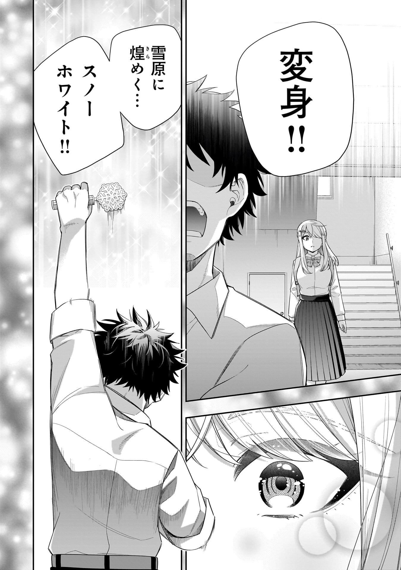 Koori no Hime wa Chiisana Hidamari de Tokasaretai - Chapter 34 - Page 14