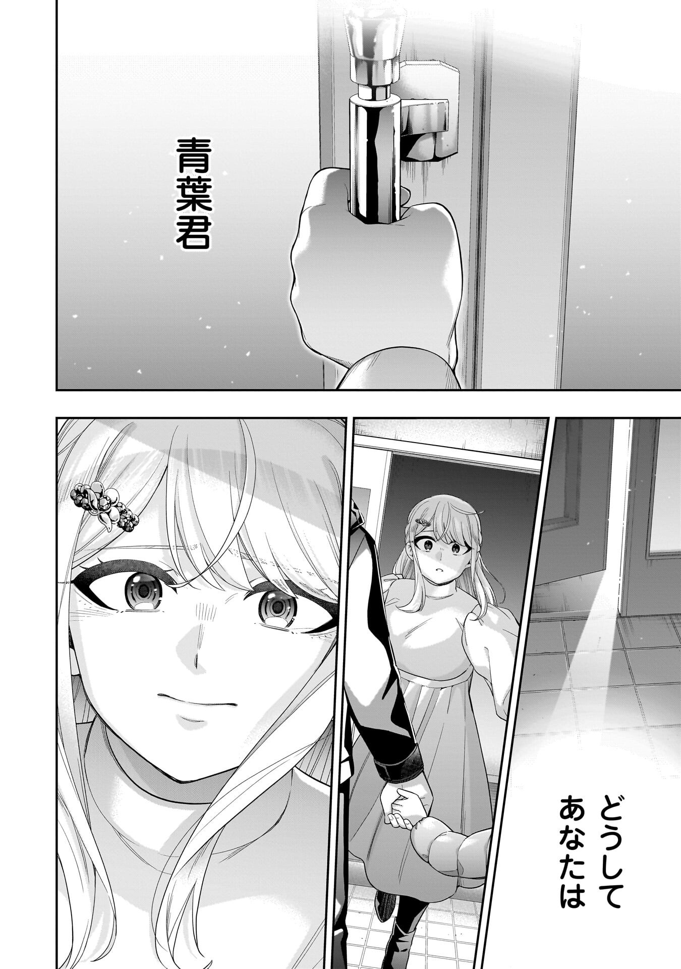 Koori no Hime wa Chiisana Hidamari de Tokasaretai - Chapter 34 - Page 16