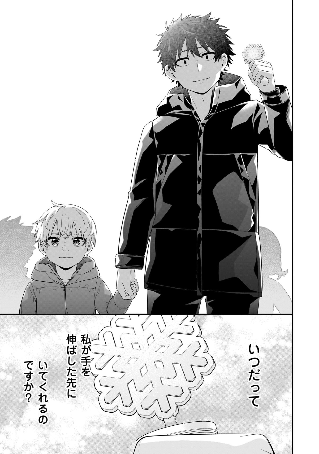 Koori no Hime wa Chiisana Hidamari de Tokasaretai - Chapter 34 - Page 17