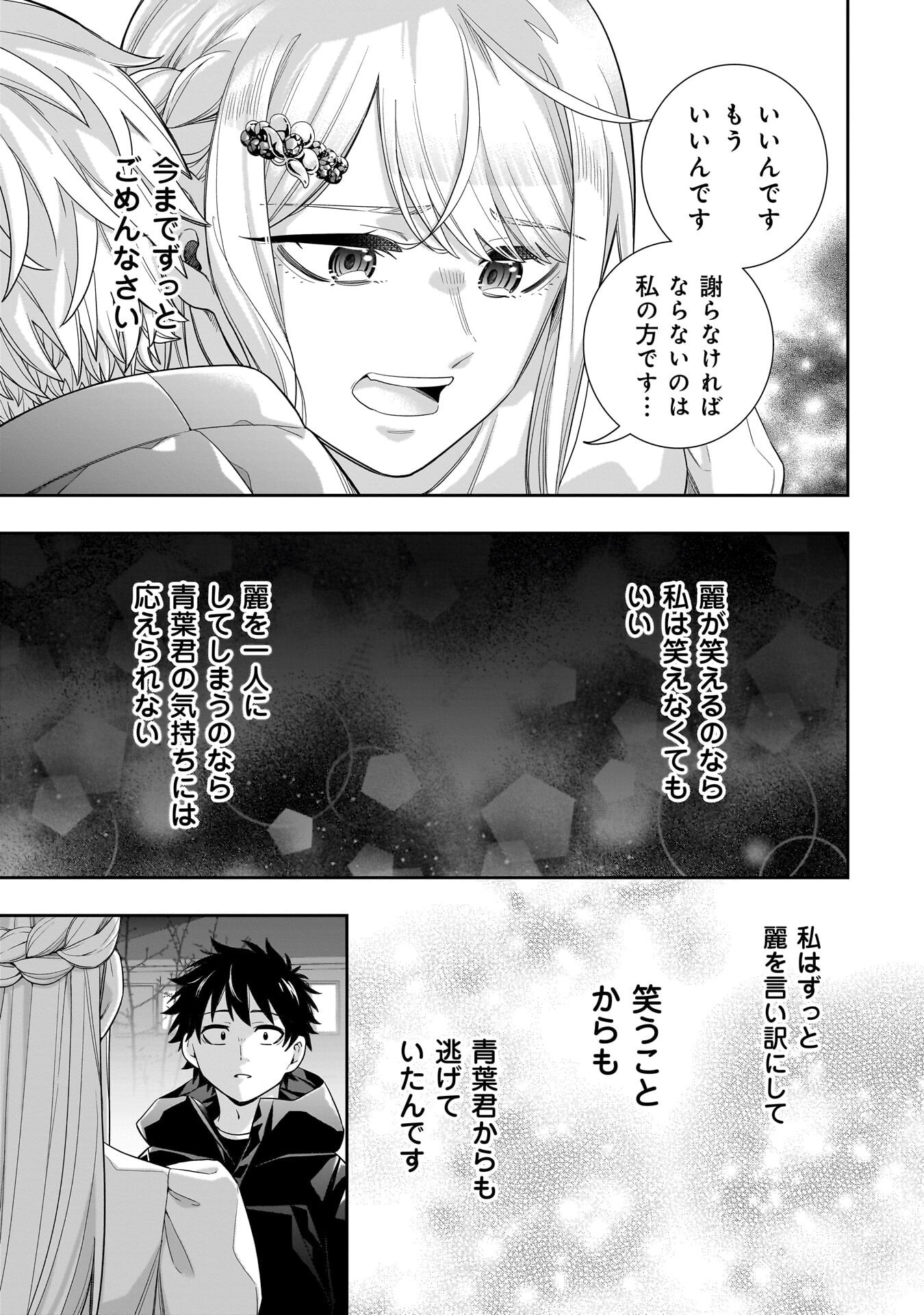 Koori no Hime wa Chiisana Hidamari de Tokasaretai - Chapter 34 - Page 19