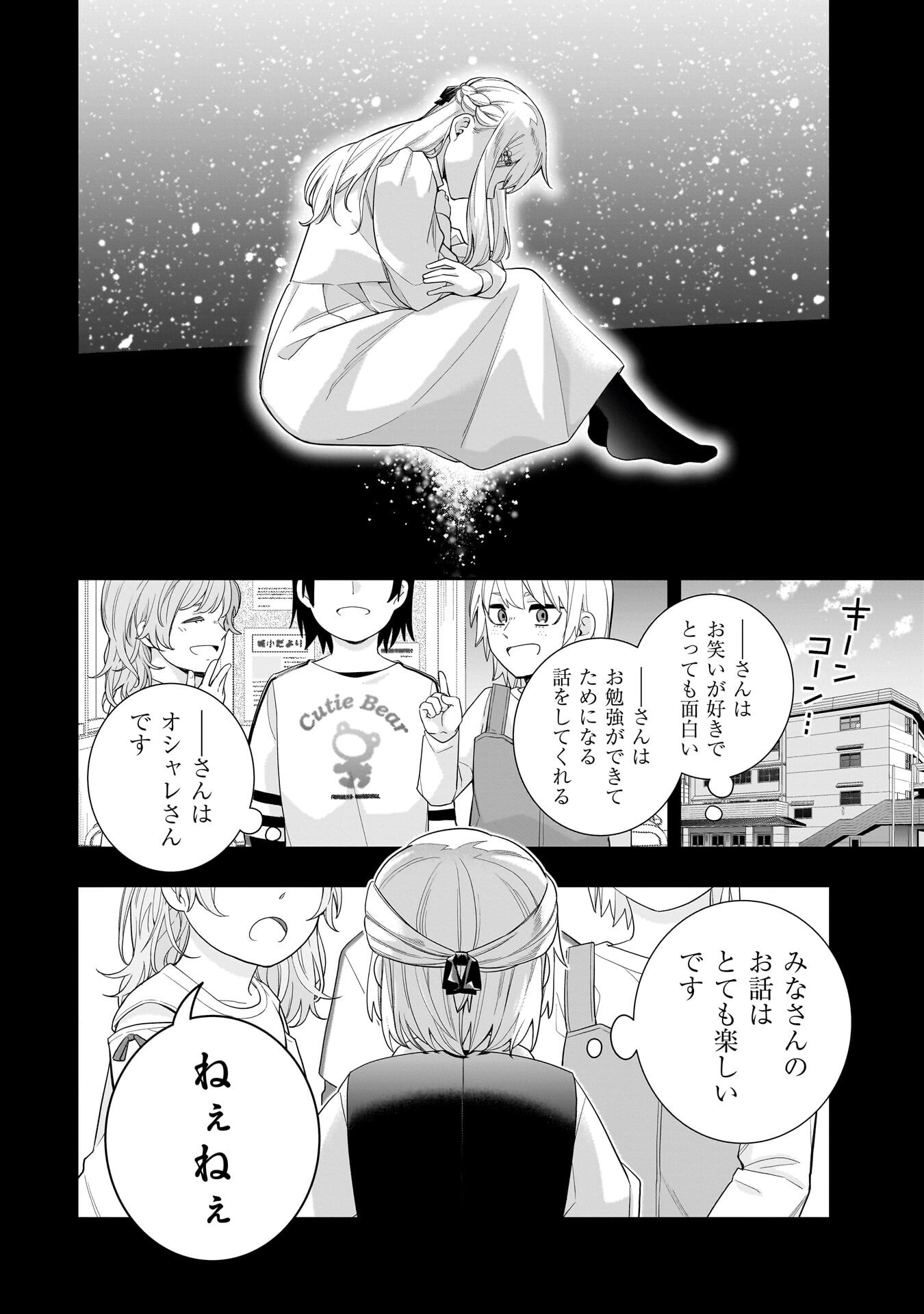 Koori no Hime wa Chiisana Hidamari de Tokasaretai - Chapter 34 - Page 2