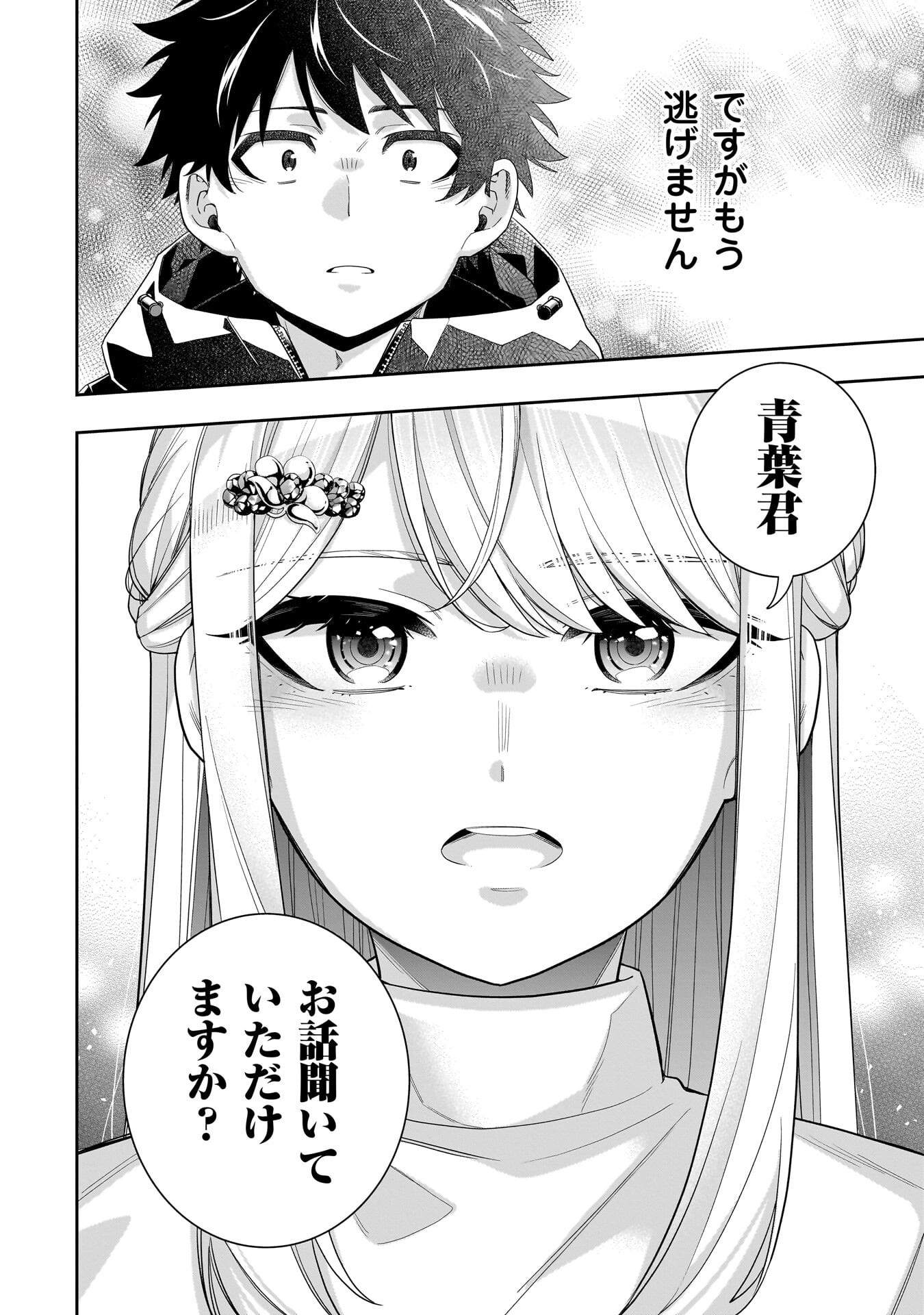 Koori no Hime wa Chiisana Hidamari de Tokasaretai - Chapter 34 - Page 20