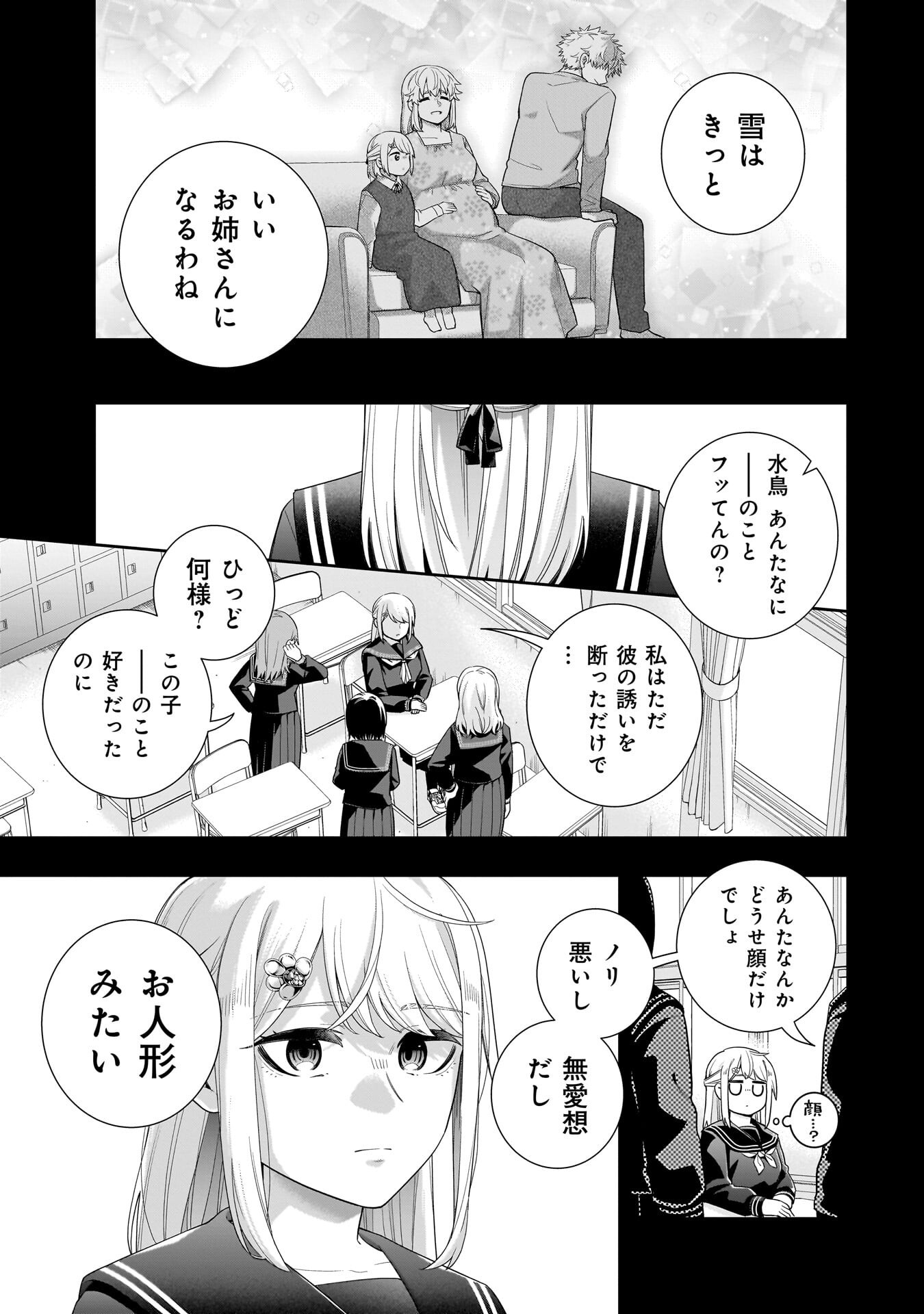 Koori no Hime wa Chiisana Hidamari de Tokasaretai - Chapter 34 - Page 5